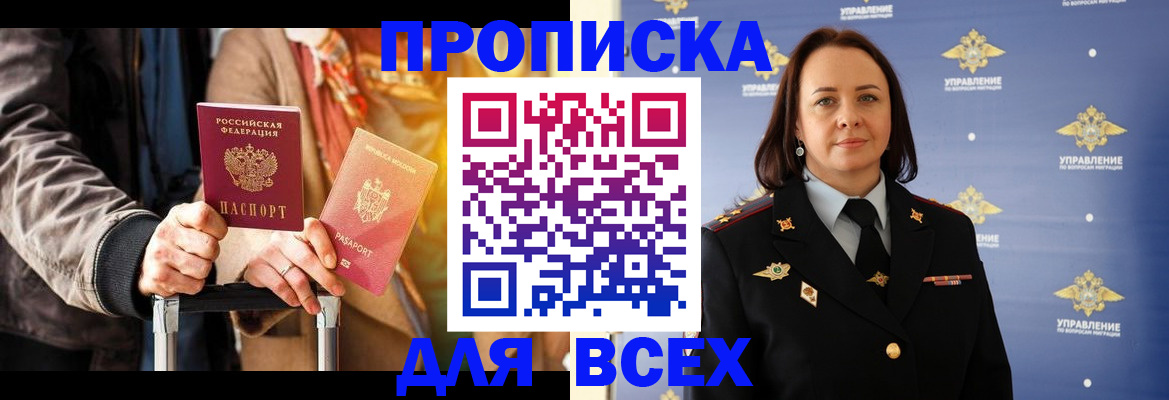 временная регистрация адрес в Ачинске